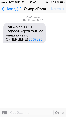 Спам на телефон